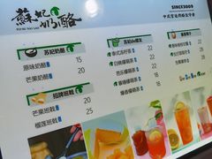 -苏妃奶酪(平江路店)