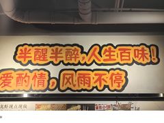-半酌烧烤小酒馆(南京东路店)