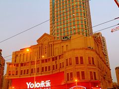 -永乐生活电器(长寿路店)