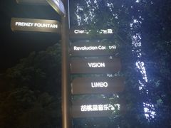-胡桃里音乐酒馆(环亚凯瑟琳广场店)