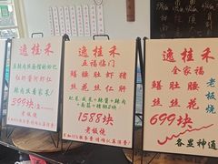 -逸桂禾面馆