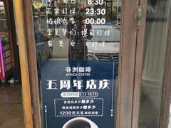 -Africafe(非洲咖啡)