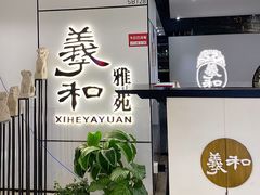 -羲和雅苑•北京烤鸭(国贸商城店)