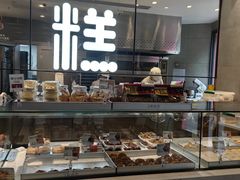 -陕拾叁-西安糕点(大雁塔店)