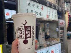 -花奶奶酸梅汤·晨晨的店(大皮院西口店)