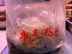 -黄毛鸭脖(汉阳总店)