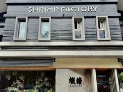 -蝦塘·中国餐馆(城墙南马道巷店)