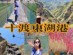 -十渡东湖港风景区