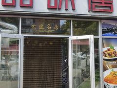 -品味居·首店·大连鲜活海鲜大连菜(东港店)