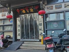 -欣旺·迎宾楼·百年无锡菜