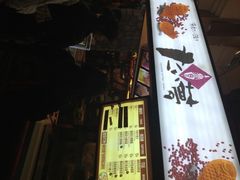 门面-粉粉乐鲷鱼烧(美罗城店)