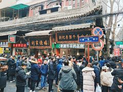 -刘纪孝腊牛羊肉(北广济街店)