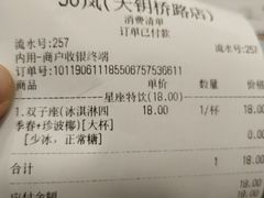 账单-50岚(天钥桥路店)
