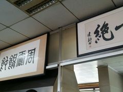 android_upload_pic-周震馄饨