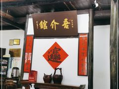 -吾介小籠館