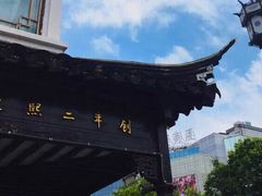 -陆稿荐观前街店