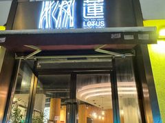-莲餐厅·湖北菜·潜江小龙虾店(愚园路店)