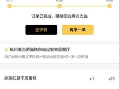 -麦当劳(杭州东站高铁店)