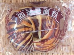 -四远香糕点(长江道店)