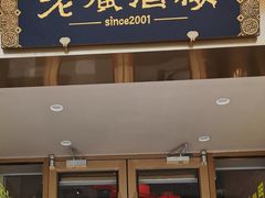 门面-老广酒楼(樱花店)