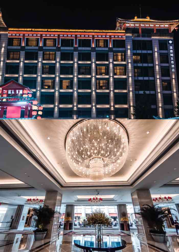 西安豪享来温德姆至尊酒店