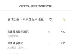 -宝珠奶酪(太原茂业天地店)