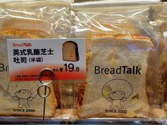 -BreadTalk面包新语·烘焙蛋糕(领展购物广场店)