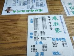 -东兴顺爆肚张