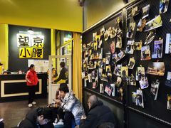 -望京小腰(北京总店)