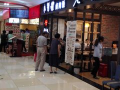 -南八仙·老上海味道(南京东路店)