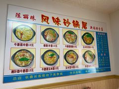-春艳砂锅居(新玛特店)