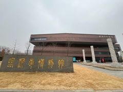 -临沂市博物馆