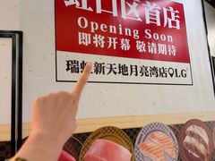 -瑞虹新天地月亮湾