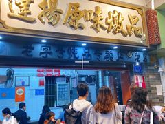 -達揚原味燉品(文明路店)