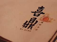 -喜鼎海胆水饺(柏威年购物中心店)