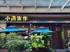 -小西家作•精致蛋糕(富力爱丁堡店)