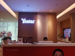 -Yestar艺星医疗美容医院