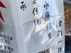 -清真·二嫂子煎饼果子(鼓楼旗舰形象店)