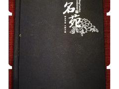-御名苑酒家(大角咀店)