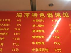菜单-海萍馄饨(湖北路店)