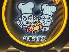 -胖哥俩肉蟹煲(上海悦荟广场店)