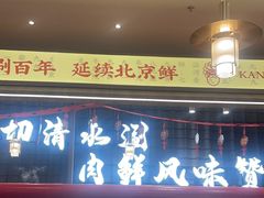 -侃爷南门铜锅涮肉