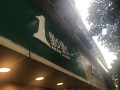-1点点(建设六马店)