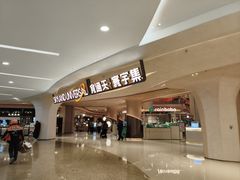 -食通天·寰宇集(杭州万象城店)