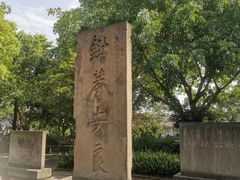 -南关石牌坊古镇