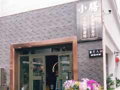 门面-静一·食光里(黄河路店)