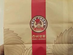 -西树泡芙(湖滨银泰in77B区店)