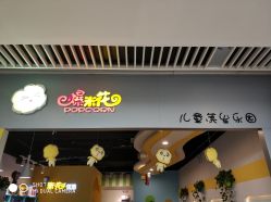 -爆米花儿童美发乐园(中街恒隆店)