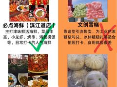 -必点海鲜·海肠捞饭·鲅鱼水饺(滨江道店)