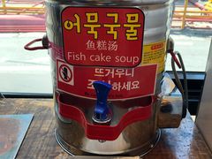 鱼糕汤-古来思鱼饼